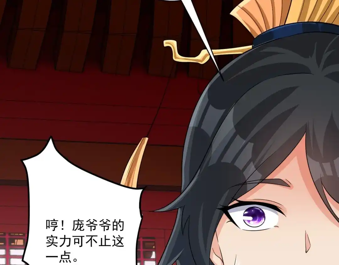 《一等家丁》第316话 地武王的威压 第48页
