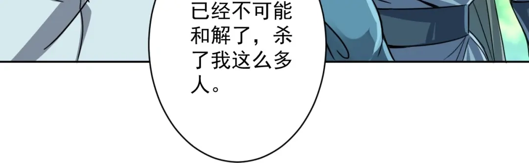 《一等家丁》第316话 地武王的威压 第116页