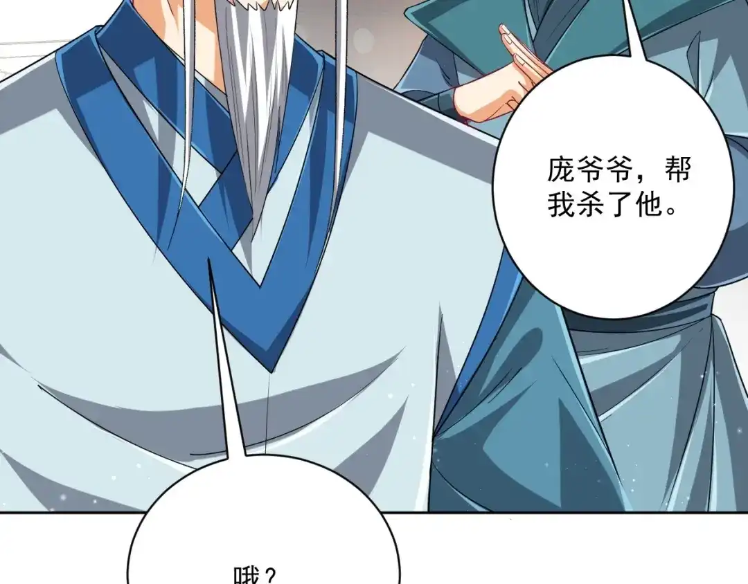 《一等家丁》第316话 地武王的威压 第16页
