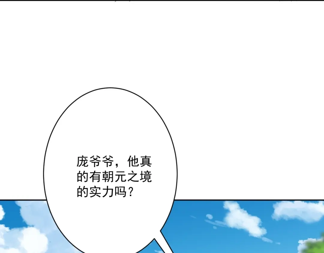 《一等家丁》第316话 地武王的威压 第107页