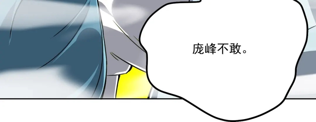 《一等家丁》第316话 地武王的威压 第82页
