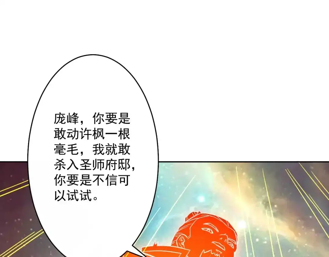 《一等家丁》第316话 地武王的威压 第79页