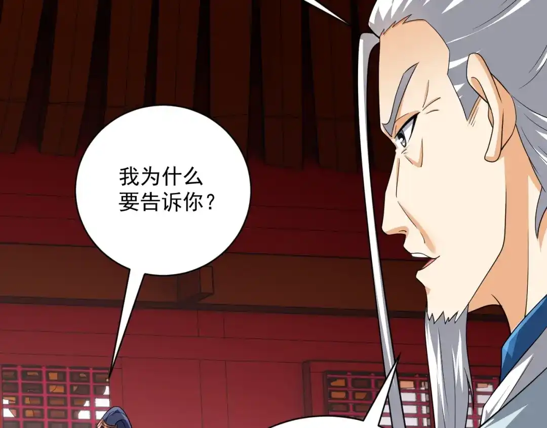 《一等家丁》第316话 地武王的威压 第52页
