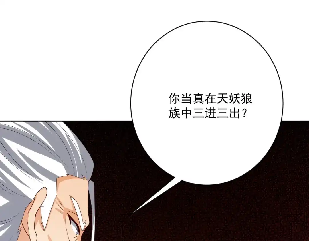 《一等家丁》第316话 地武王的威压 第19页