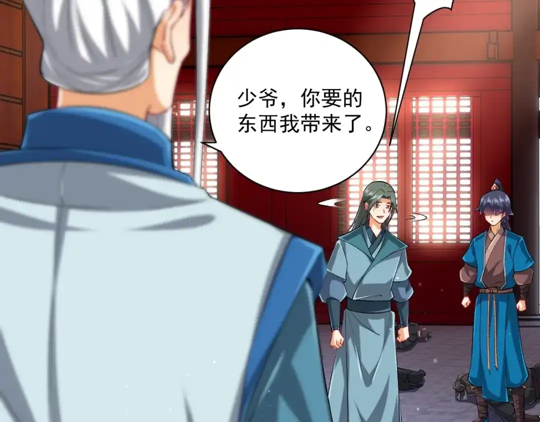 《一等家丁》第316话 地武王的威压 第2页