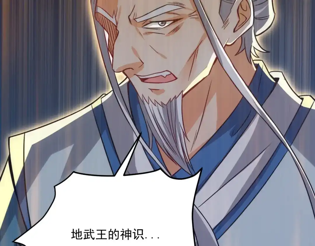 《一等家丁》第316话 地武王的威压 第75页