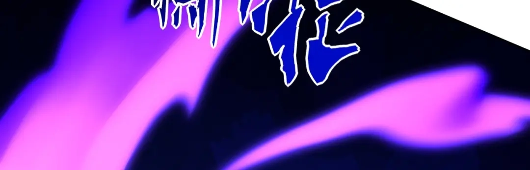 《一等家丁》第316话 地武王的威压 第42页