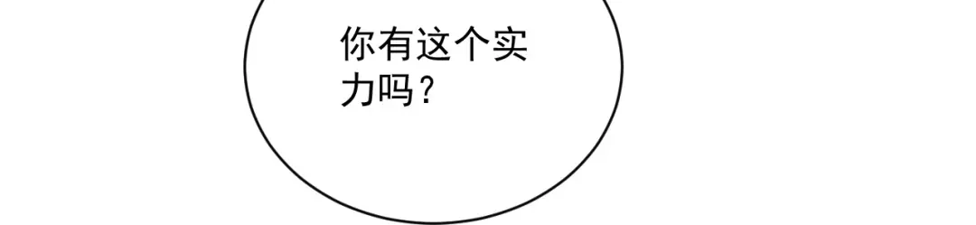 《一等家丁》第316话 地武王的威压 第54页