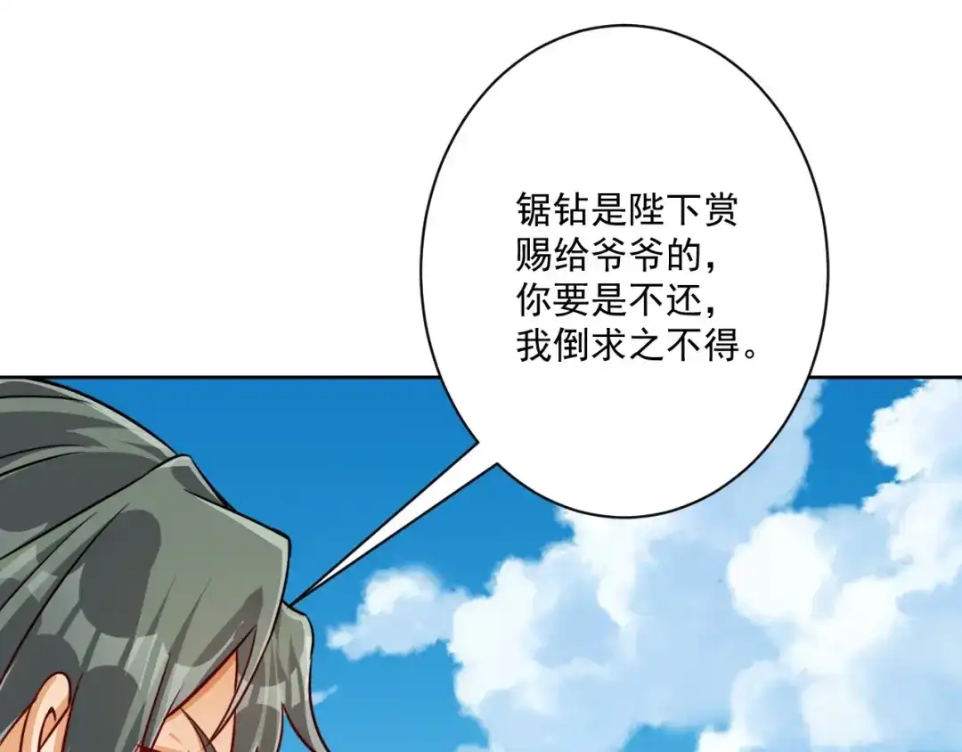 《一等家丁》第316话 地武王的威压 第96页