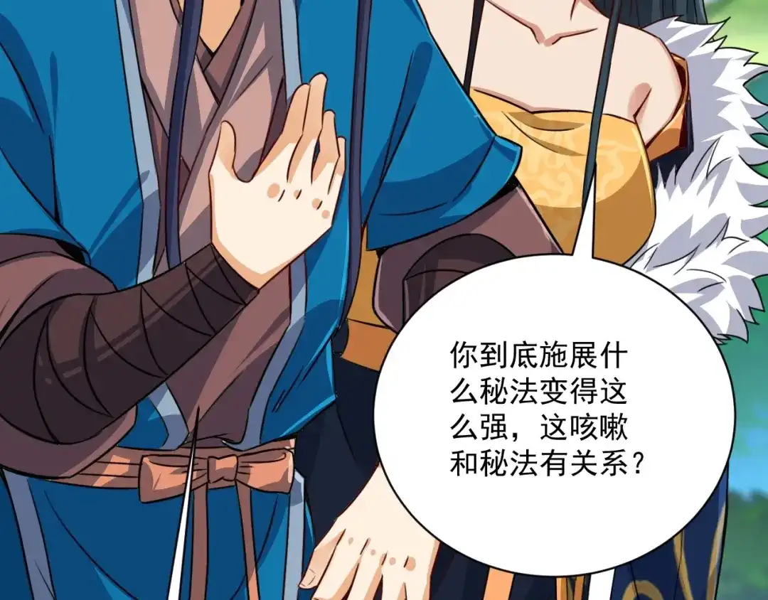 《一等家丁》第316话 地武王的威压 第124页