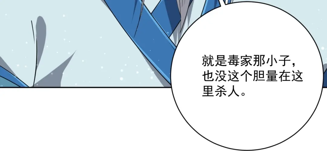 《一等家丁》第316话 地武王的威压 第10页