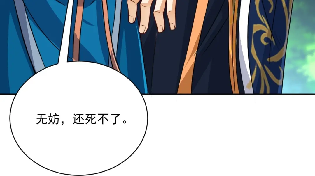 《一等家丁》第316话 地武王的威压 第125页