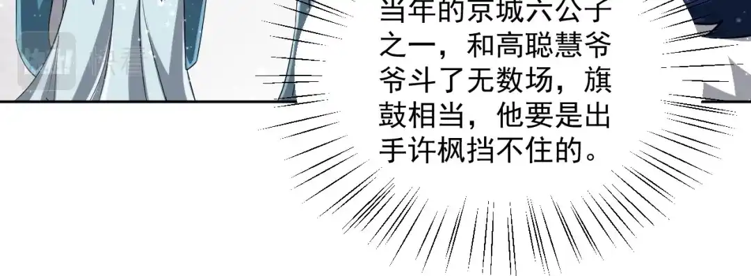 《一等家丁》第316话 地武王的威压 第13页