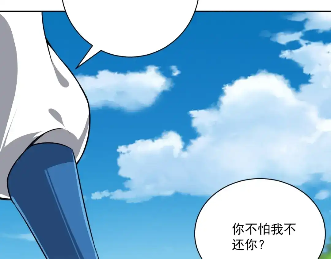 《一等家丁》第316话 地武王的威压 第91页