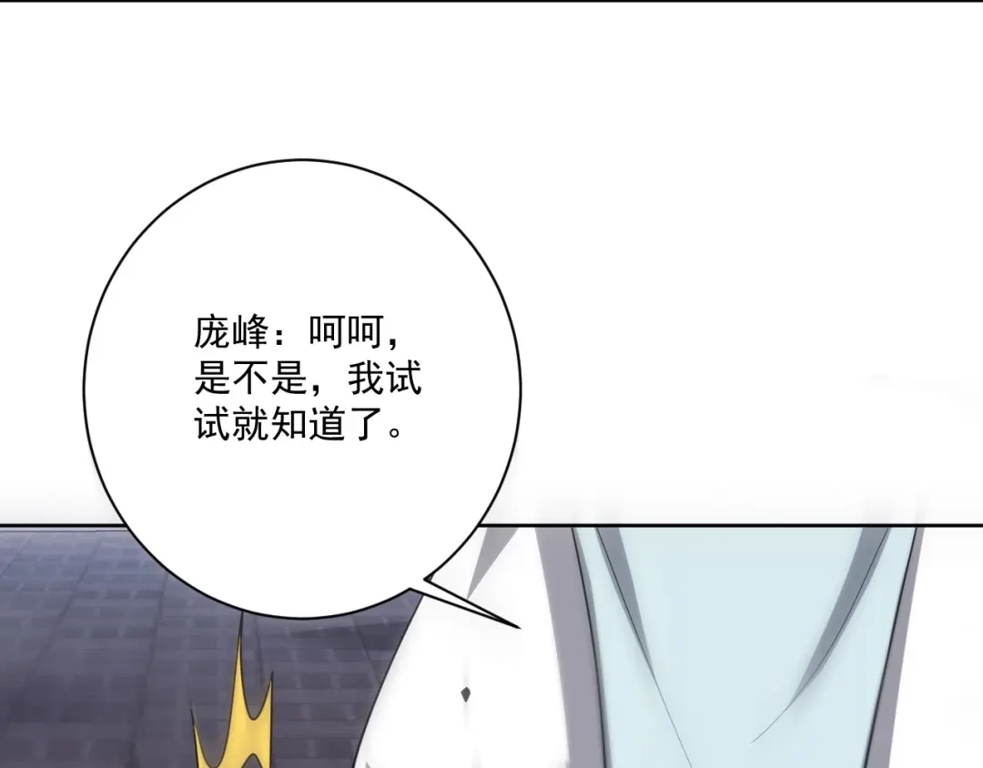 《一等家丁》第316话 地武王的威压 第22页