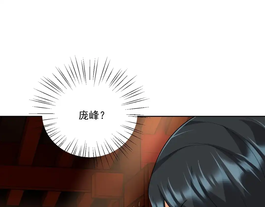 《一等家丁》第316话 地武王的威压 第11页