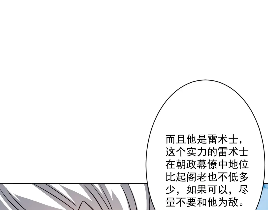 《一等家丁》第316话 地武王的威压 第113页