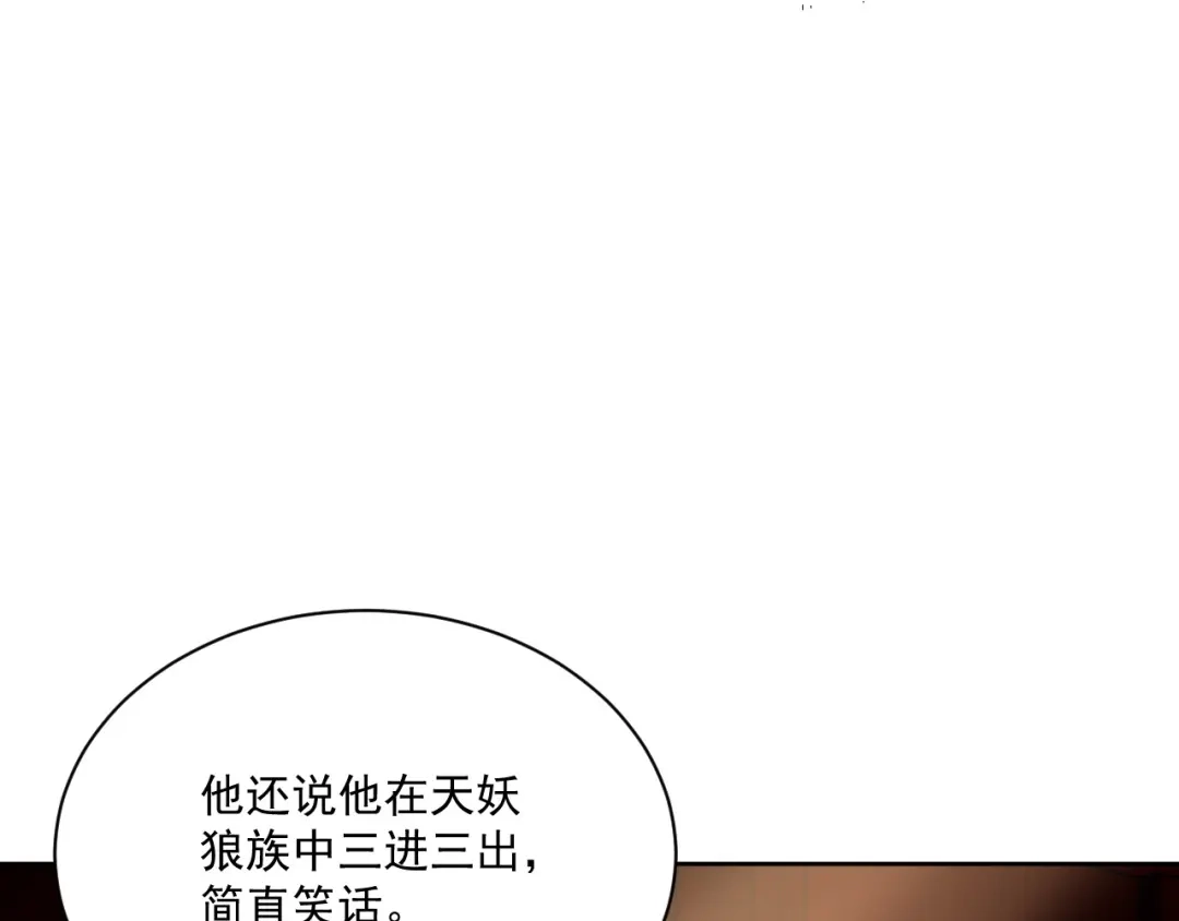 《一等家丁》第316话 地武王的威压 第14页