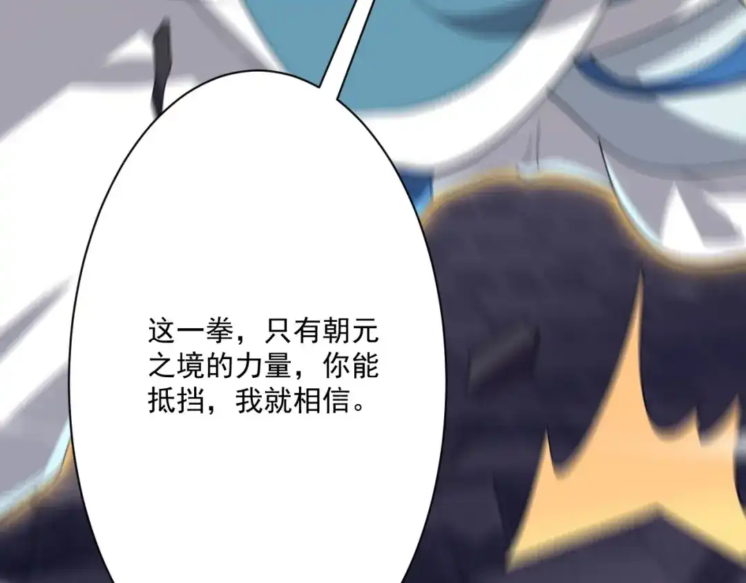 《一等家丁》第316话 地武王的威压 第31页