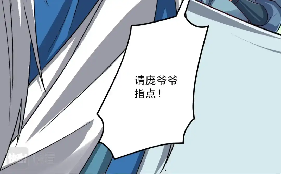 《一等家丁》第316话 地武王的威压 第119页