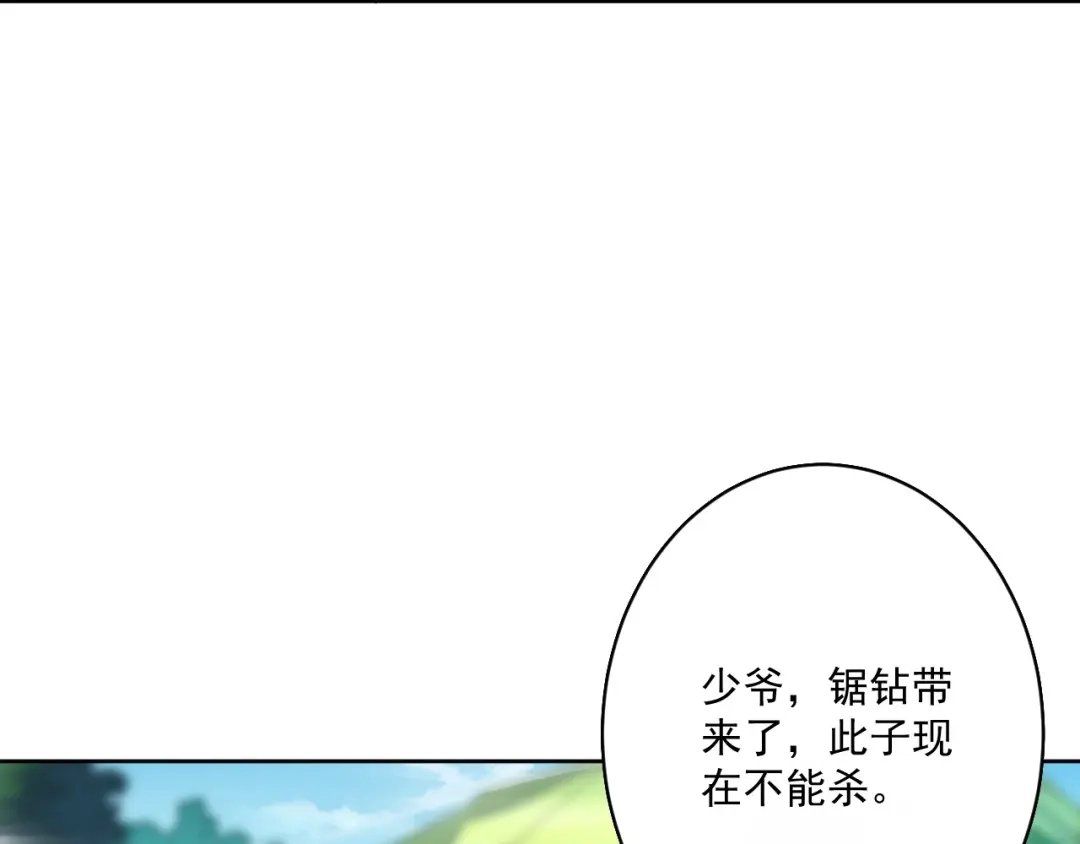 《一等家丁》第316话 地武王的威压 第86页