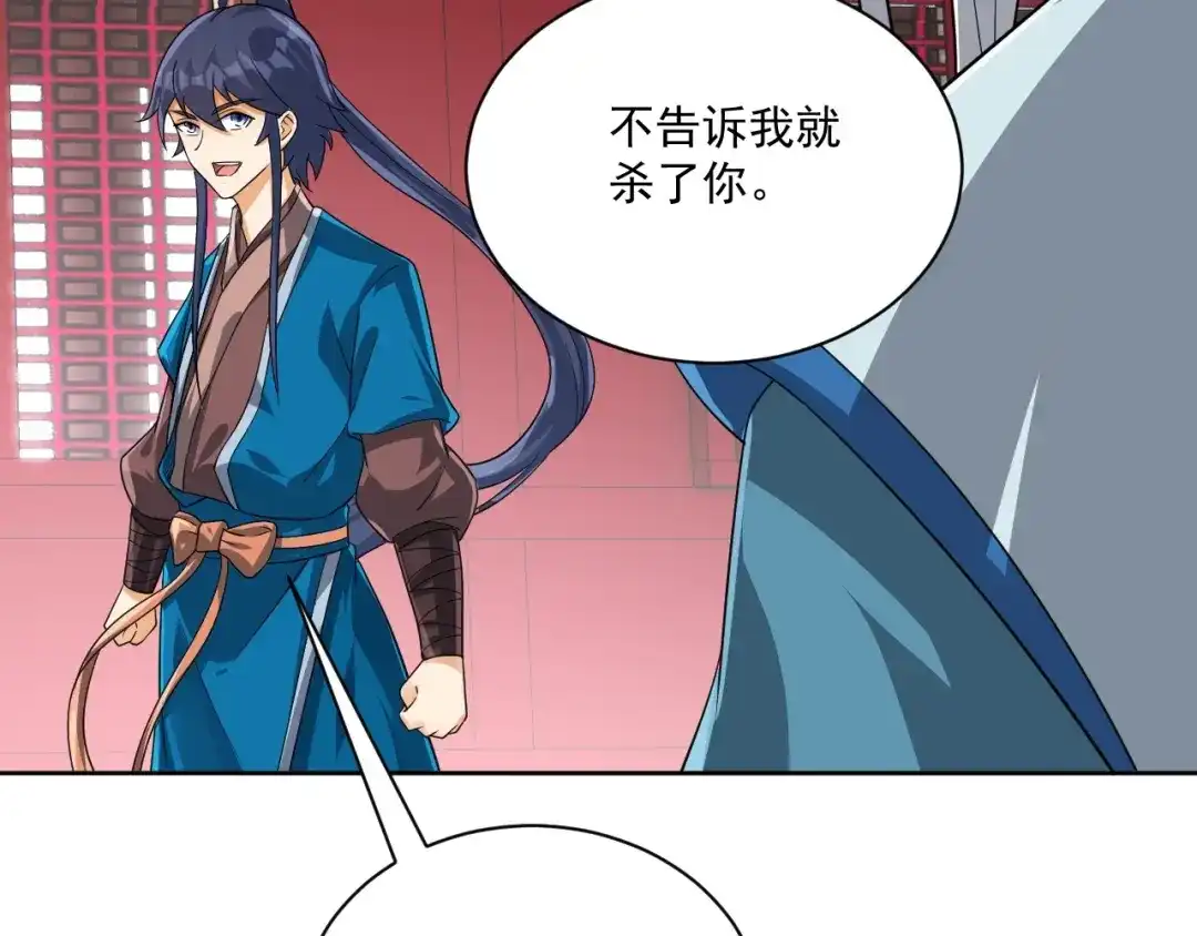 《一等家丁》第316话 地武王的威压 第53页