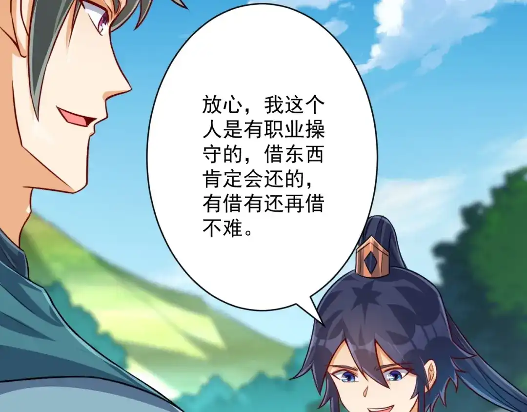 《一等家丁》第316话 地武王的威压 第97页