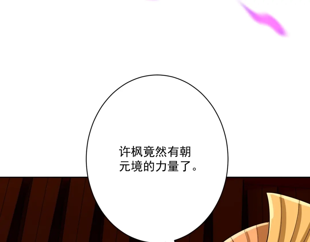 《一等家丁》第316话 地武王的威压 第47页
