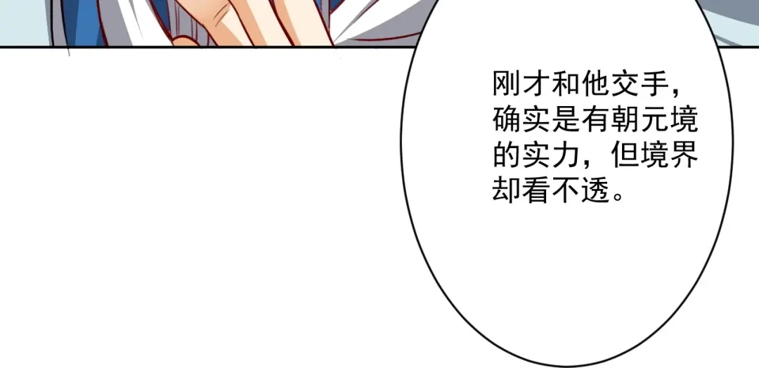 《一等家丁》第316话 地武王的威压 第110页