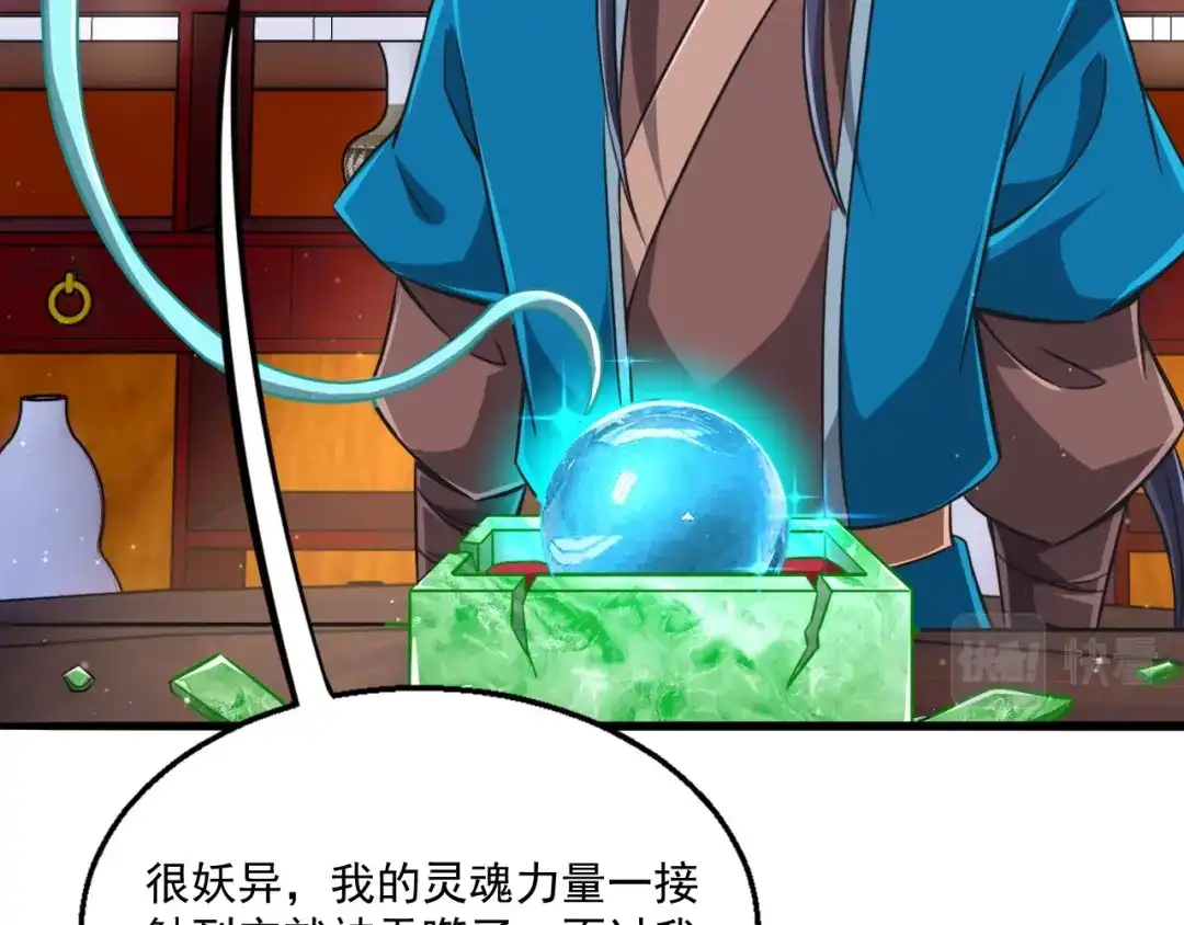 《一等家丁》第317话 玉盒解封 第48页