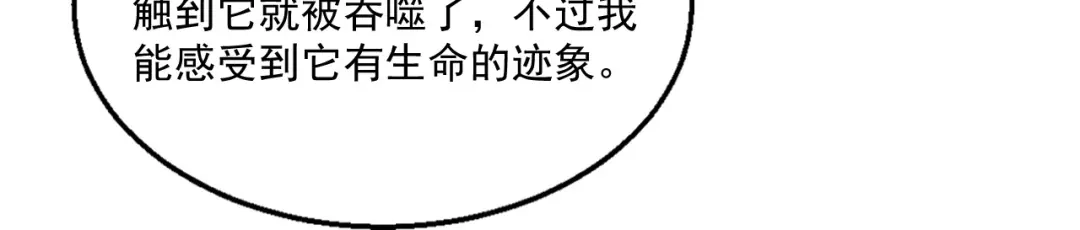 《一等家丁》第317话 玉盒解封 第49页