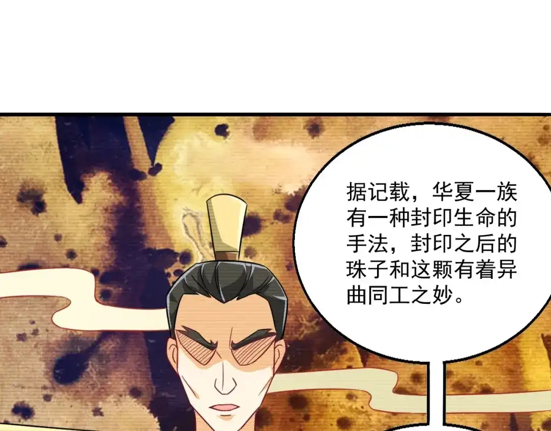 《一等家丁》第317话 玉盒解封 第57页
