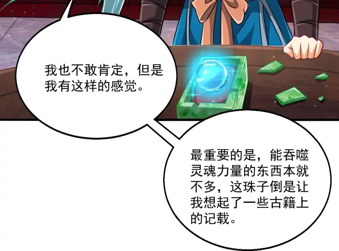 《一等家丁》第317话 玉盒解封 第56页