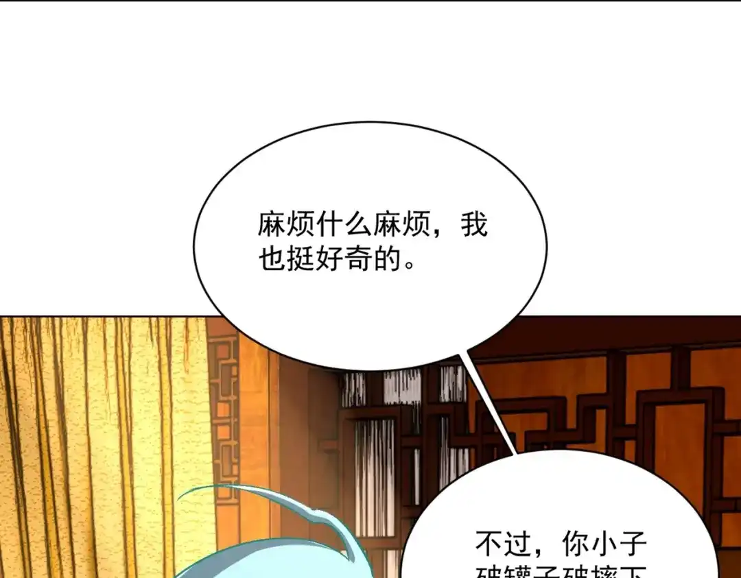 《一等家丁》第317话 玉盒解封 第12页