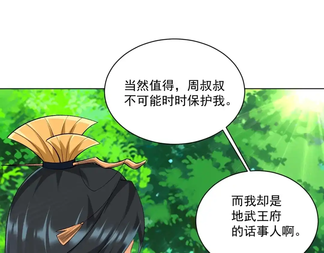 《一等家丁》第317话 玉盒解封 第6页