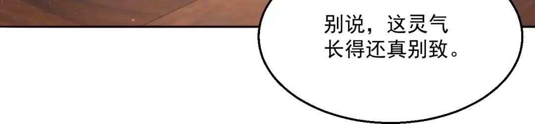《一等家丁》第317话 玉盒解封 第20页