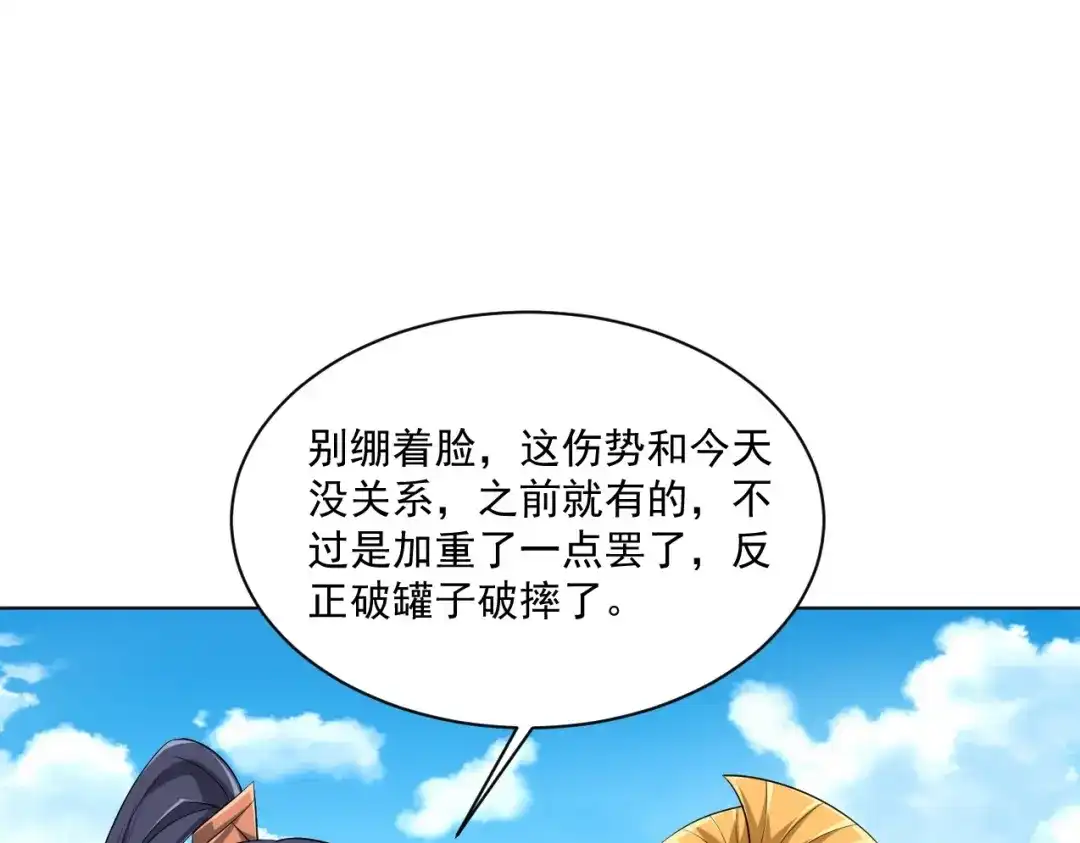 《一等家丁》第317话 玉盒解封 第1页