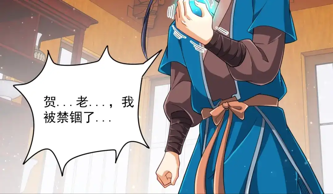 《一等家丁》第317话 玉盒解封 第82页