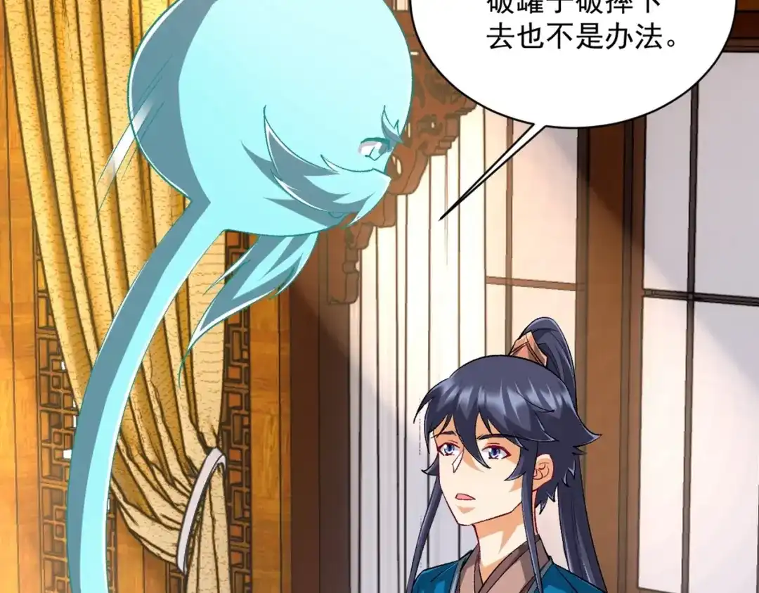 《一等家丁》第317话 玉盒解封 第13页