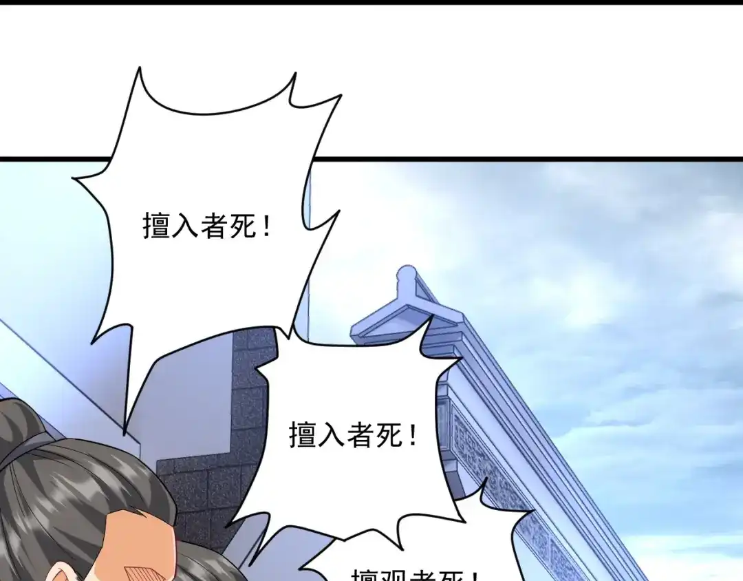 《一等家丁》第317话 玉盒解封 第74页