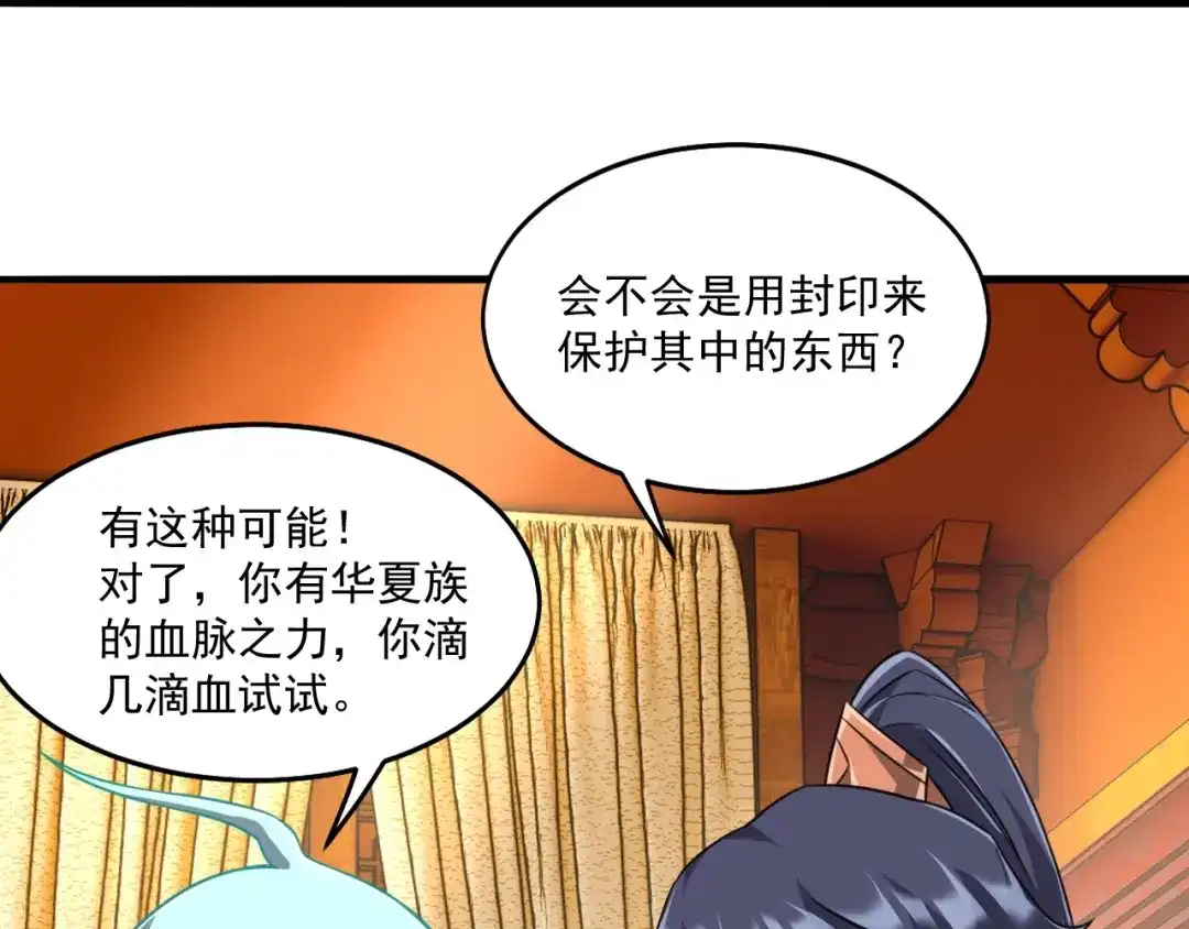 《一等家丁》第317话 玉盒解封 第60页