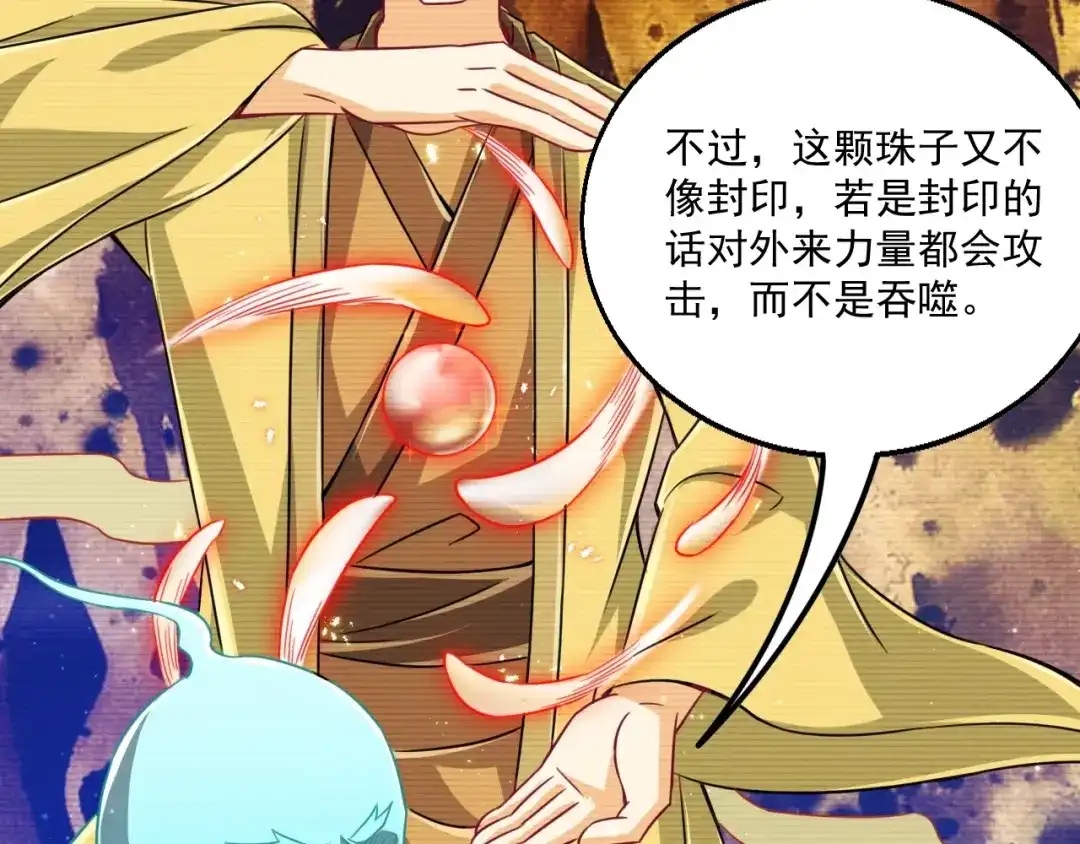 《一等家丁》第317话 玉盒解封 第58页