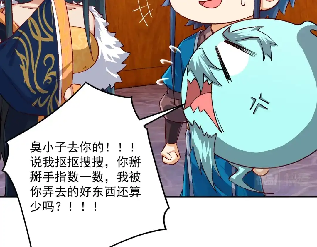 《一等家丁》第318话 上古情劫 第102页
