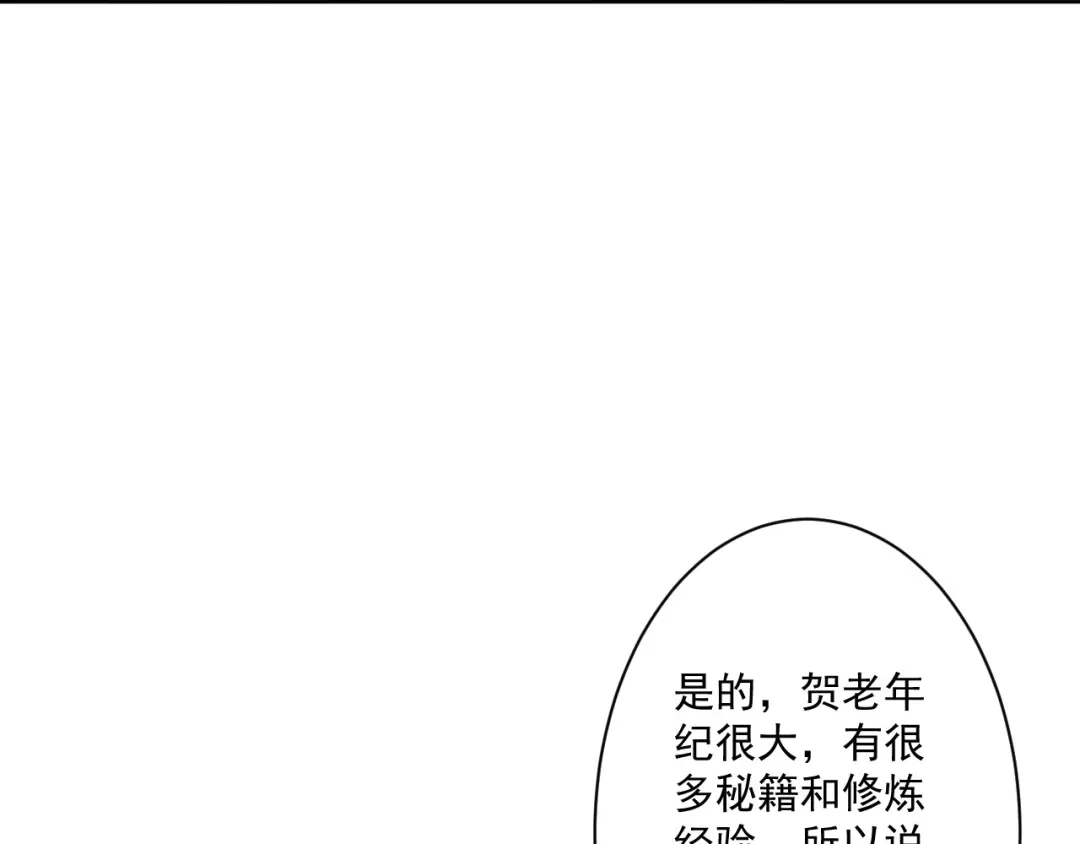 《一等家丁》第318话 上古情劫 第100页