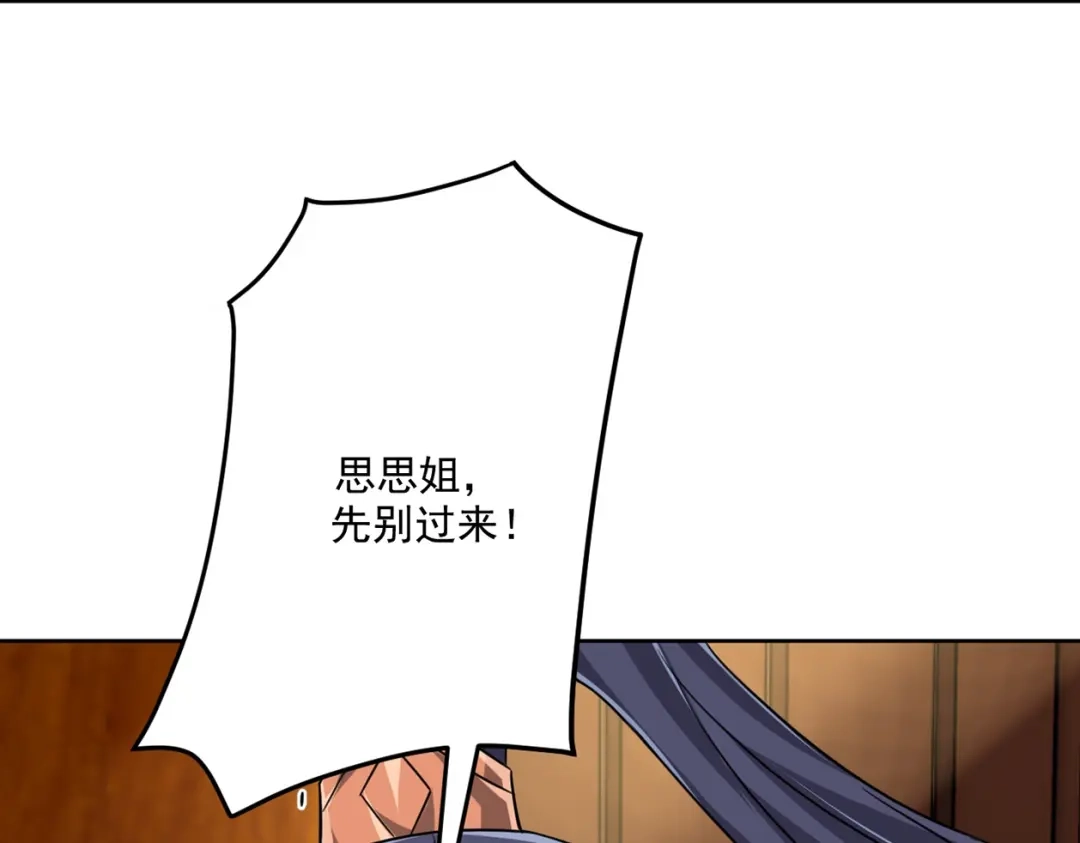 《一等家丁》第318话 上古情劫 第50页