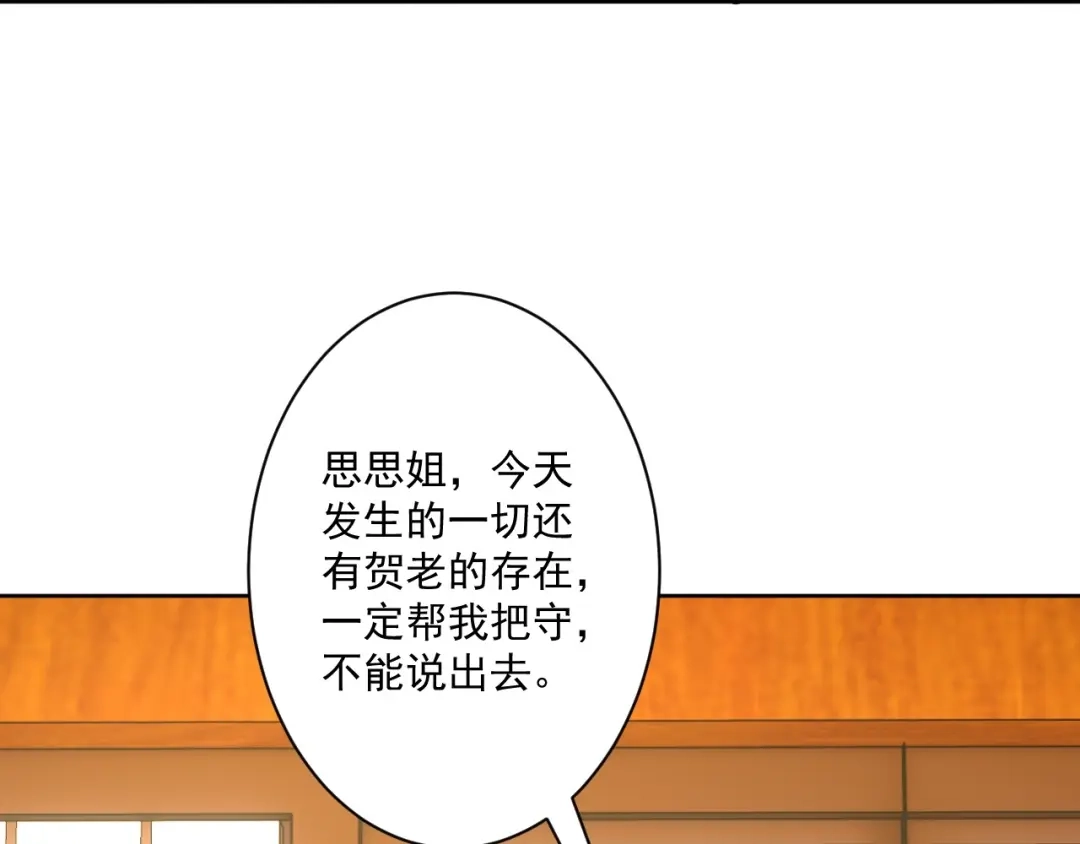 《一等家丁》第318话 上古情劫 第107页
