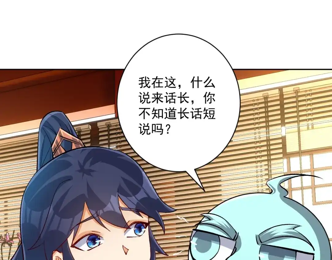 《一等家丁》第318话 上古情劫 第95页