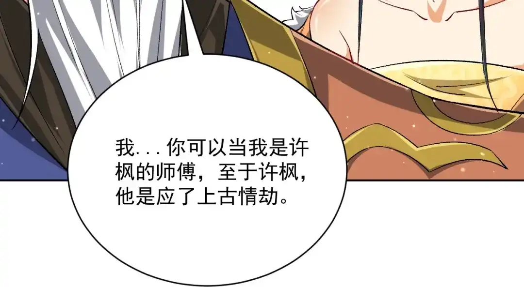 《一等家丁》第318话 上古情劫 第27页