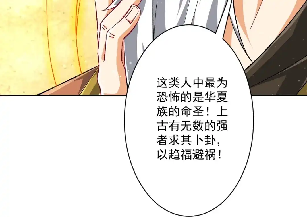 《一等家丁》第318话 上古情劫 第32页