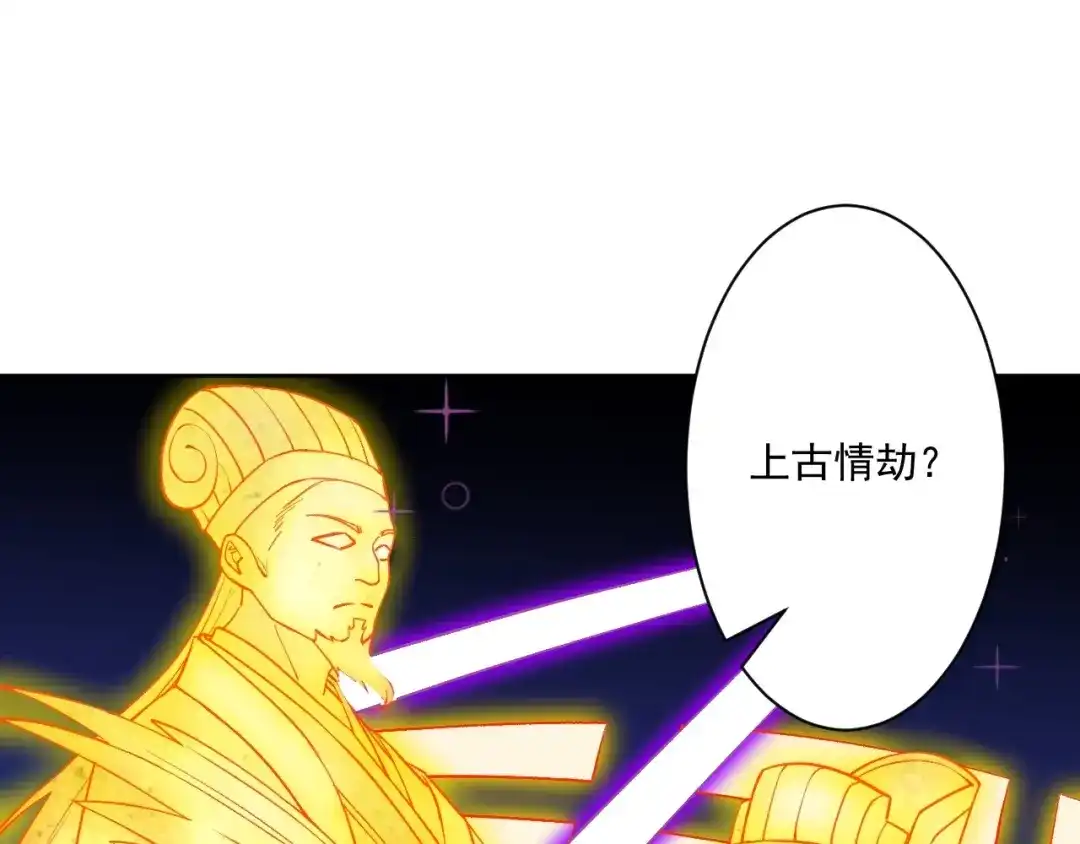 《一等家丁》第318话 上古情劫 第28页